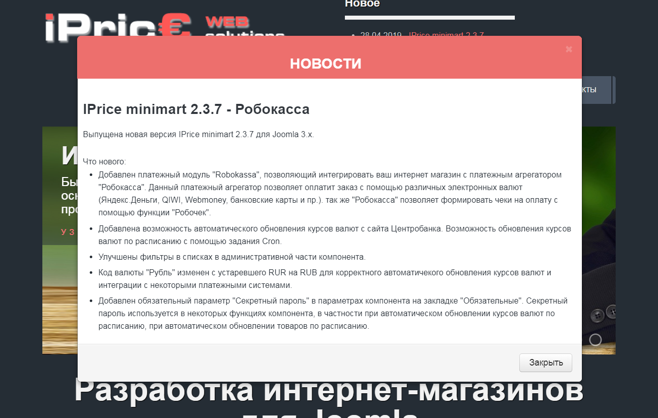 Модуль IPrice PopUp News для Joomla